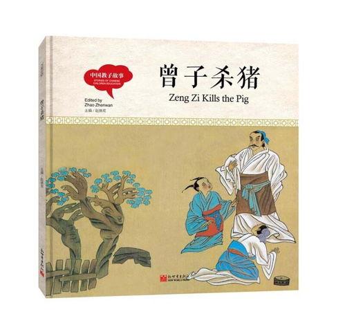 曾子杀猪的故事视频,诚信教育的经典案例