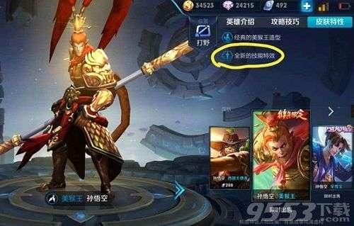 美猴王皮肤视频,炫酷特效，再现经典传奇