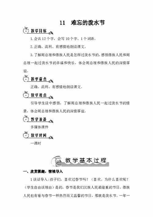 难忘的泼水节教学视频,难忘的民俗风情之旅