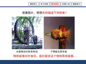 动能势能机械能视频,视频解析与概览