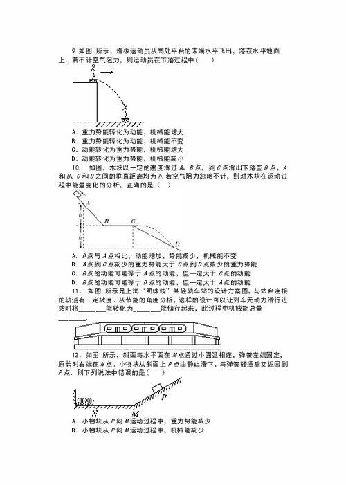 动能势能机械能视频,视频解析与概览