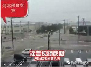 河北水灾视频,河北水灾紧急救援行动纪实