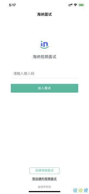 视频面试的软件,打造高效远程招聘新体验